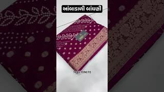 આંબાડાળી બાંધણી#garba #navratri #saree #trending #viralvideo #yt #youtube#ytshorts #song #love #cute