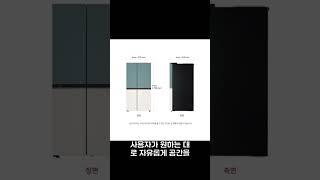 LG전자 양문형 냉장고, 공간의 혁신을 경험하세요