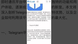 出海必备神器，采集群成员-拉人-炒群等等帮你实现梦想。 #电报引流 #telegram客源引流 #电报软件