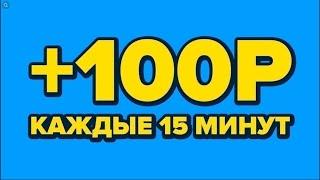 МЕГА ТОПОВЫЙ ЗАРАБОТОК В ИНТЕРНЕТЕ БЕЗ ВЛОЖЕНИЙ 2024 КАК ЗАРАБОТАТЬ ДЕНЬГИ В ИНТЕРНЕТЕ БЕЗ ВЛОЖЕНИЙ