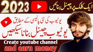 how to start a youtube channel. how to make a youtube channel.how to create a youtube channel 2023