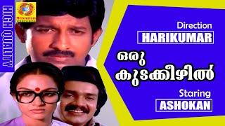 Oru Kudakeezhil | Malayalam Full Movie | Nedumudi Venu | Madhavi | Family Movie