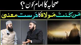 Maula Ka Haqiqi Mana | Sahaba Kiram Or Ghadeer | Mufti Fazal Hamdard