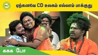 ஏற்கனவே CD உலகம் எல்லாம் பாக்குது | Swamiji | Kakaka po | Raj Digital TV OTT