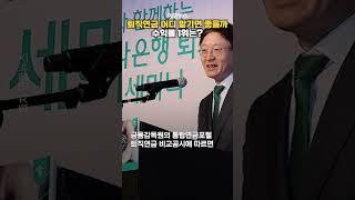 퇴직 연금, 어디다 맡기면 좋을까...수익률 1위는?