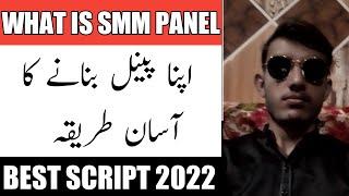 Smm panel | How To Creat Smm Panel in 2022 | Smm panel bnane ka tareka | how to sel social services