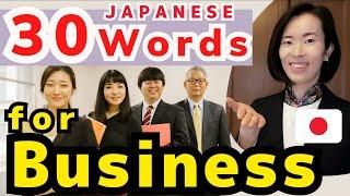 jlpt N1 N2 N3【Business】30 Vocabularies Japanese people use in Business ビジネス日本語 #nihongoclass
