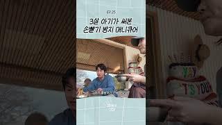 손빠는 습관 고치기, 성공 #육아
