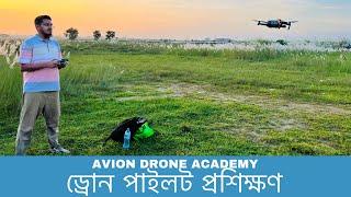 Drone Pilot Training Academy in Bangladesh || Pilot feedback