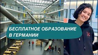 Как поступить и учиться в Германии? / интервью с Лейлой