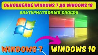 Как обновить Windows 7 до Windows 10 в 2024? #kompfishki