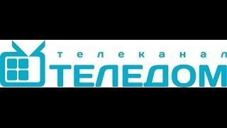 ТелеДом - телеканал для всей семьи!