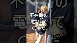 不在時の電話って◯◯だ #配達員 #軽貨物 #軽貨物ドライバー #運送業 #宅配