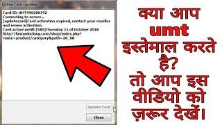 UMT users watch this | Always buy from Authorized dealer | UMT Activation problem