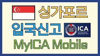 78-1. Notify all Singapore arrival card / MyICA Mobile / Simply apply through mobile phone