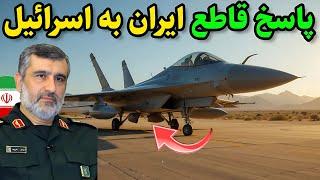 جنگنده‌های ایرانی آماده مقابله با تهدیدات اسرائیل | قدرت نظامی بی‌سابقه ایران در منطقه!