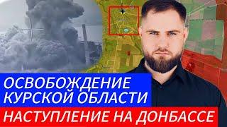 ОСВОБОЖДЕНИЕ КУРСКОЙ ОБЛАСТИ ️ СНЯЛИ ГЕНЕРАЛАВоенные Сводки и Политика 23.11.2024