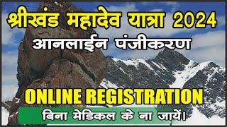 Shrikhand Yatra 2024, Online Registration श्रीखंड यात्राऑनलाइन रजिस्ट्रेशन कैसे करें | GhumoG BharKe