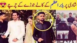 babar azam attending wedding | Babar azam on wedding | Babar azam, salman butt & wahab on wedding