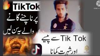 Tik Tok bnay walo sunu ,(Arslan Himmat )