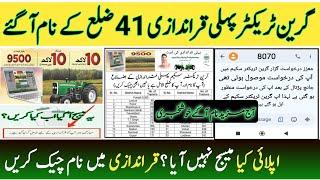 Tractor subsidy apply online | Green Tractor scheme Qurandazi kab Hogi | Green Tractor Scheme Update