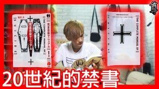 【尊】20世紀的禁書ー完全自殺手冊