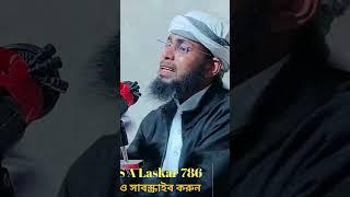 Mawlana Romijul islam sahab bangla waz 2024 #s_a_laskar_786yt #reels #viral_video