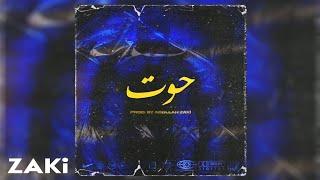 زكي - حوت | ZAKI - 7OOT (OFFICIAL AUDIO)