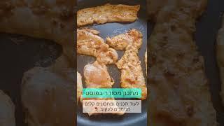 חזה עוף עסיסי וטעים | מתכונים בריאים