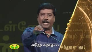 Sindhanai Sei Motivational Speaker Dr.Gnanasambanthan - Seg 01