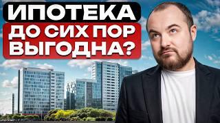 Новые условия по ЛЬГОТНЫМ ИПОТЕКАМ! / Как ВЫГОДНО взять ипотеку во время высокой ключевой ставки?