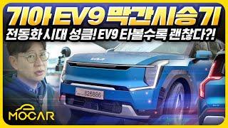 6900만원에 구입한 기아 EV9 RWD 시승기!...수입차가 부럽지 않다