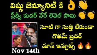 Bigg Boss Telugu 8 l Nov 14th Episode Review