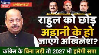 Akhilesh Yadav Distances from Cornering Adani with Congress & Rahul Gandhi in Parliament | Overview