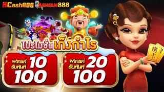 ฝาก 10 รับ 100 ใหม่ล่าสุด รวมค่าย สล็อต ฝาก 20รับ100 รวมค่าย