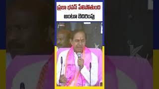 Bomb Threat at Hyderabad's Praja Bhavan #prajabhavan #cmrevanthreddy #kcr #ktvtelugu