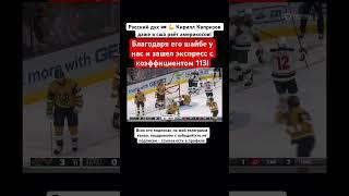 Прогнозы на хоккей в ТГ #нхл #прогнозынахоккей #ови