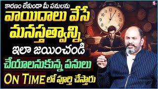 How to OVERCOME PROCRASTINATION With SELF DISCIPLINE | TIME MANAGEMENT Tips TELUGU | Ram Jaladurgam