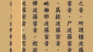 《地藏菩萨本願经》读诵版 (全集)