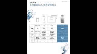 分子氢 -- PQQ氢气片