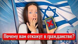 Как получить гражданство ИЗРАИЛЯ? И почему вам, скорее всего, откажут!