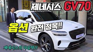 제네시스 GV70 초광속 출고! 대리점에서 주문하면 6개월?! 박쌤은 열흘만에 출고 드렸습니다!