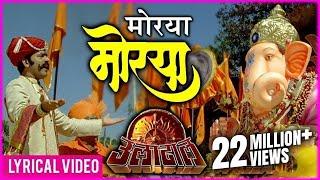 Morya Morya | Superhit Ganpati Song | Ajay - Atul | Uladhaal Marathi Movie