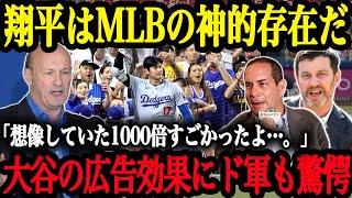 「スポンサーも非常に喜んでいるよ」50-50達成！世界中の注目を集める大谷の広告効果、ホームランがもたらす宣伝効果【大谷翔平】【海外の反応】