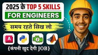 Top 5 Skills for Mechanical & Electrical Engineers 2025 | फ्री में सीखो, Quick Job + High Salary