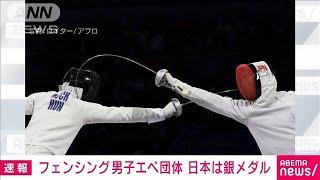 【速報】パリ五輪　フェンシング男子エペ団体決勝　日本はハンガリーに敗れ銀メダル(2024年8月3日)