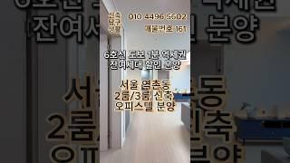 [서울신축오피스텔] "서울 한복판 2억대 신축?! 6호선 1분 거리의 마지막 기회!" 서울 역촌동 신축 오피스텔 분양 (매물번호 161)