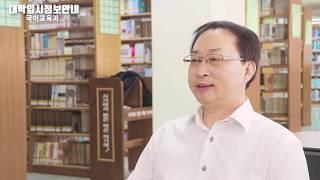 국어교육과 우석대학교 2020년 수시모집 안내