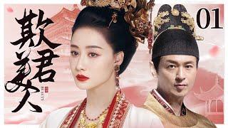 Sorry, my princess 01丨Chinese drama | Ma Jingtao，Chen Derong