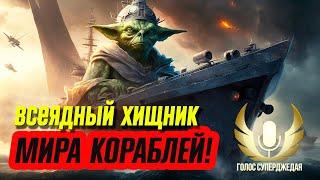 LE TERRIBLE WOWS, МИР КОРАБЛЕЙ  ЛУЧШИЙ В СВОЕМ РОДЕ: БЕРИ ЕГО И НАГИБАЙ РАНГИ И РАНДОМ!